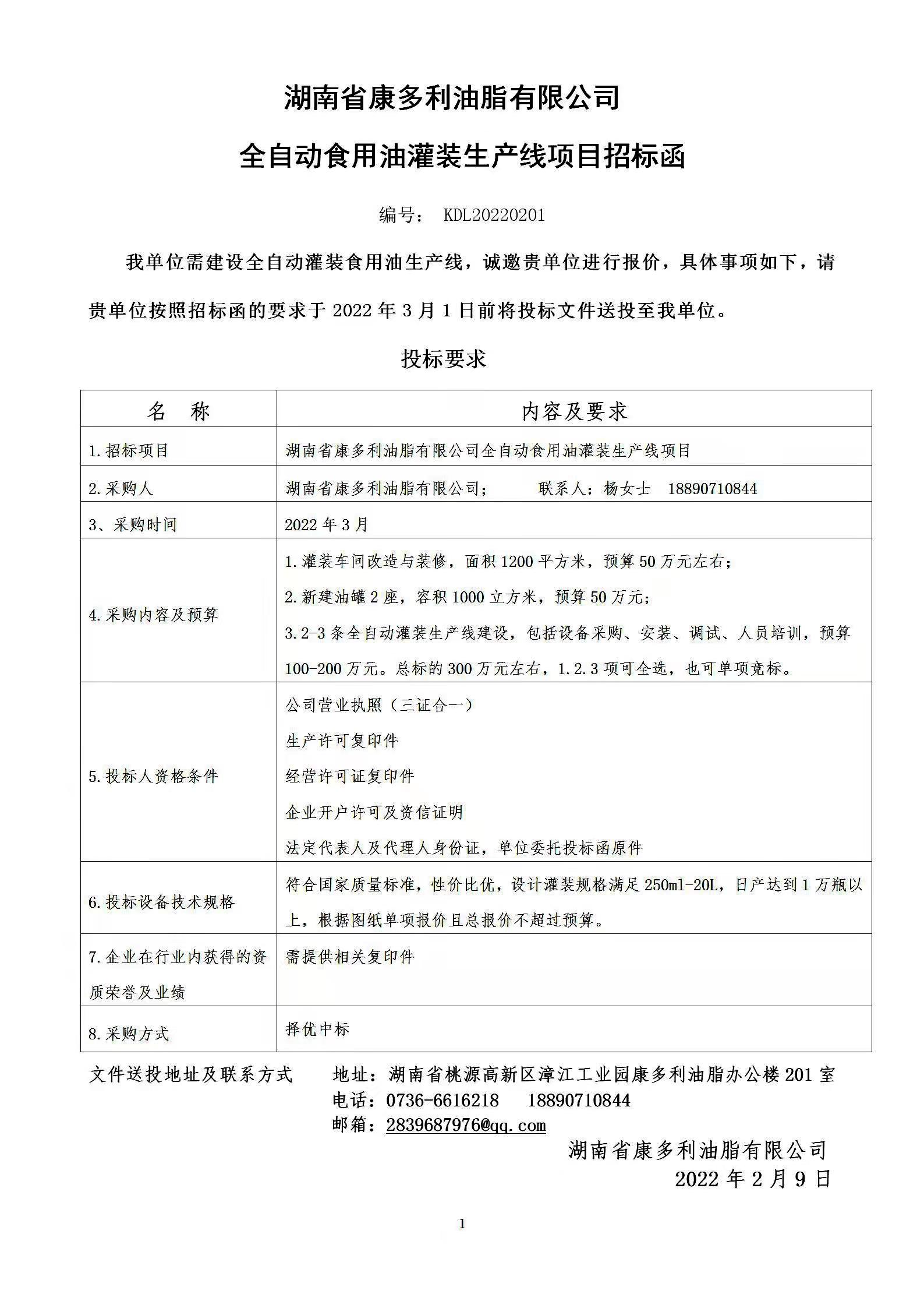 伟德国际,油茶莳植生产加工销售,植物油莳植生产加工销售