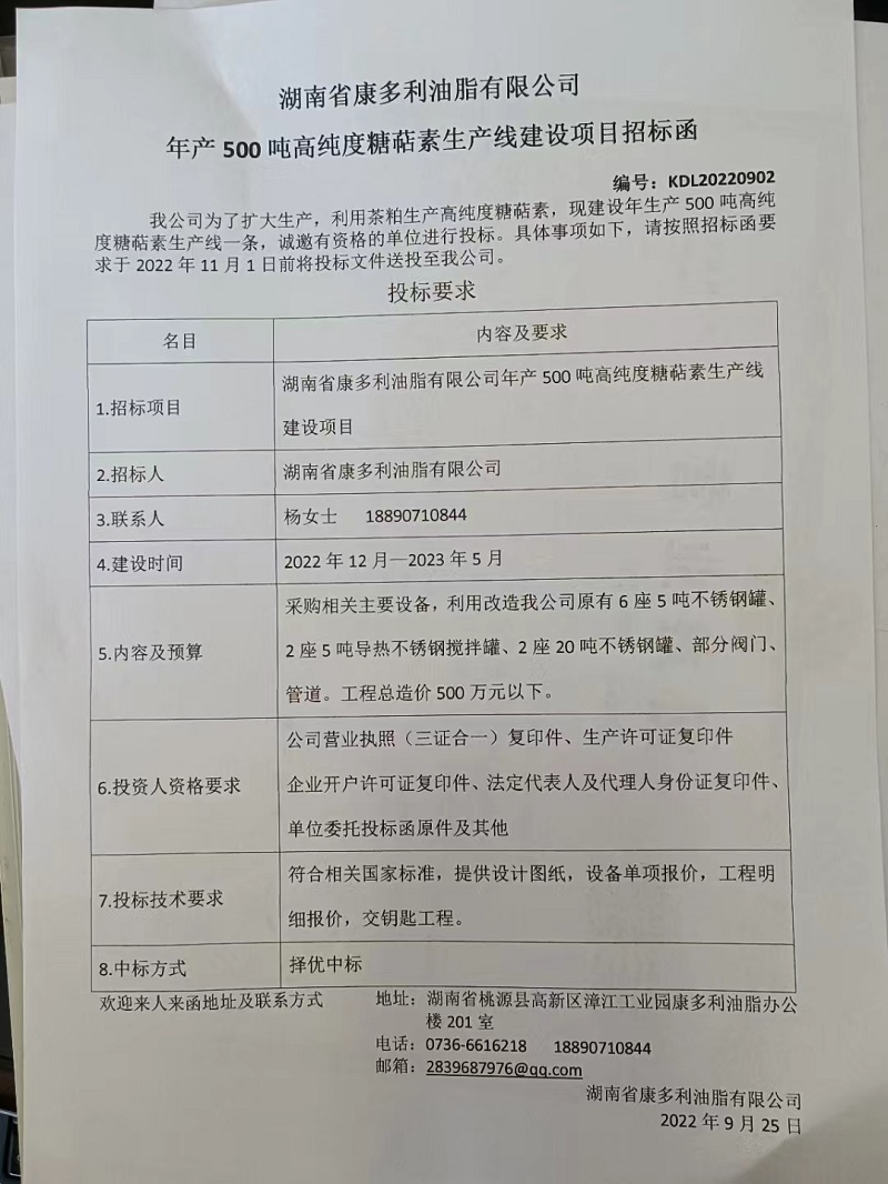 伟德国际,油茶莳植生产加工销售,植物油莳植生产加工销售