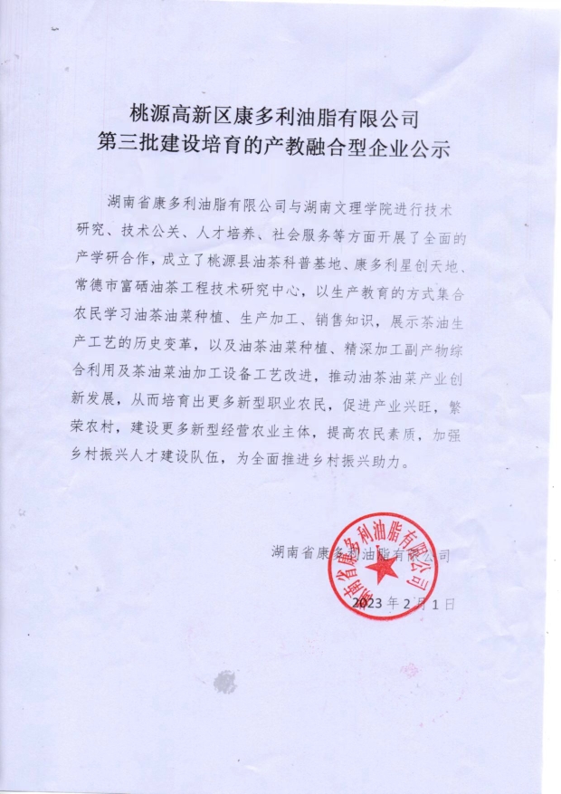 伟德国际,油茶莳植生产加工销售,植物油莳植生产加工销售